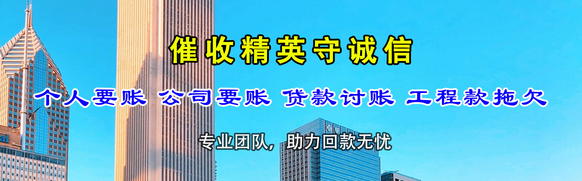 东川要账公司