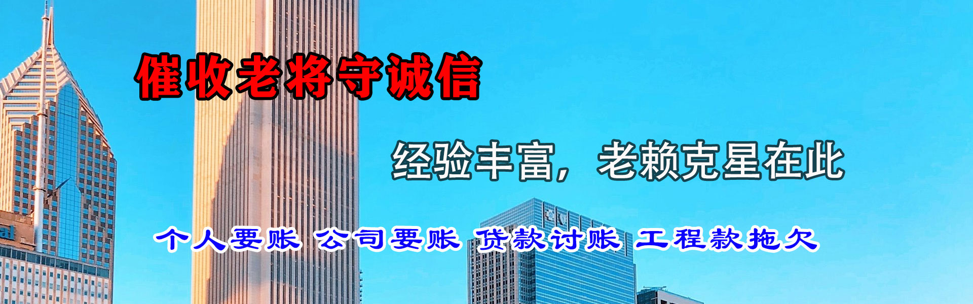 东川清债公司